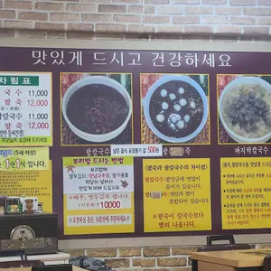 명가팥칼국수 팥죽 리뷰 사진