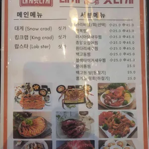 대게맛나게 리뷰 사진