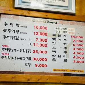 논도랑추어탕 리뷰 사진