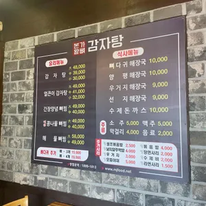 본가 왕뼈 감자탕 리뷰 사진