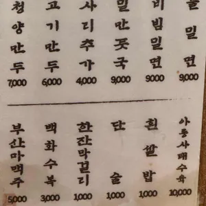 동면식밀면 리뷰 사진
