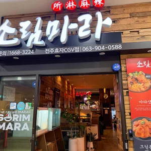 소림마라 리뷰 사진