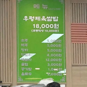 더조은쌈밥 리뷰 사진