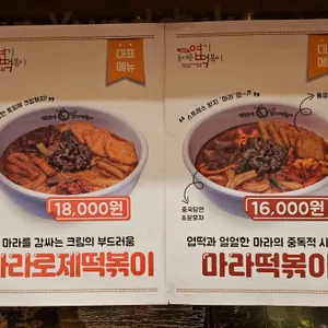 동대문엽기떡볶이 리뷰 사진