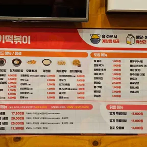 동대문엽기떡볶이 리뷰 사진