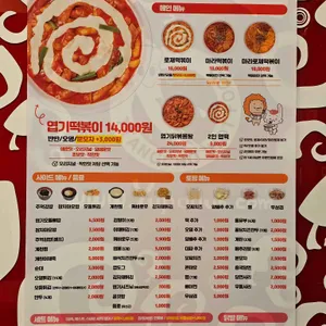 동대문엽기떡볶이 리뷰 사진