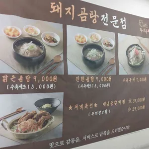 부타옥 리뷰 사진