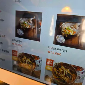 파주닭국수 리뷰 사진