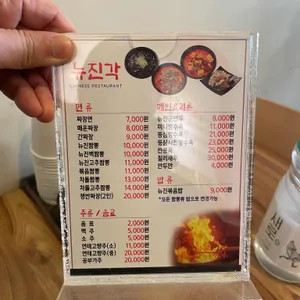 뉴진각 리뷰 사진
