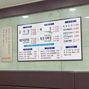 만나감자탕 리뷰 사진