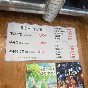 복돈이생고기 리뷰 사진