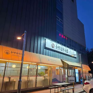 풍성만두전골 리뷰 사진