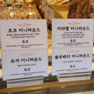 아델라7 리뷰 사진