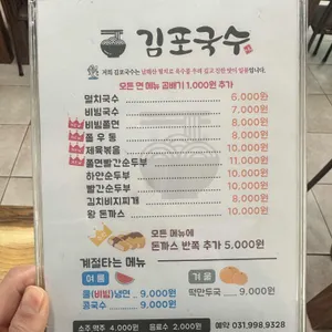 김포국수 리뷰 사진