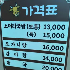 동해정토한우소머리국밥 리뷰 사진