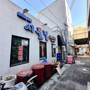 시골집 리뷰 사진