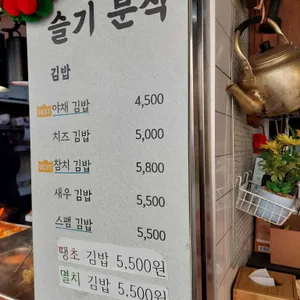 슬기분식 리뷰 사진