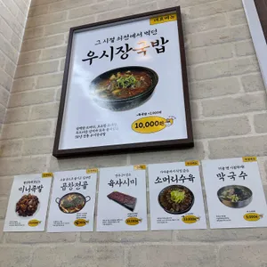 우시장국밥 리뷰 사진