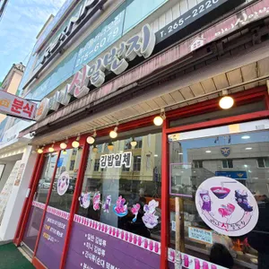 미니신일번지 사진