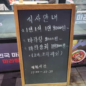 탕화쿵푸마라탕 리뷰 사진