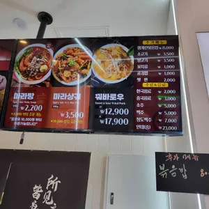 탕화쿵푸마라탕 리뷰 사진