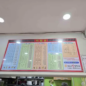 미니신일번지 리뷰 사진