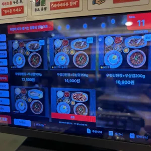 우된장 리뷰 사진