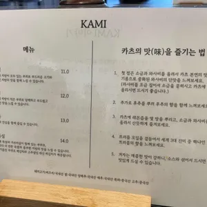 카미 리뷰 사진