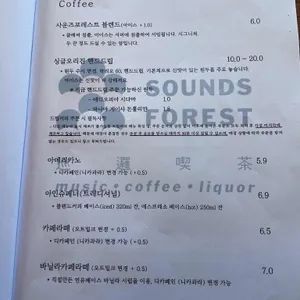 사운즈포레스트 리뷰 사진