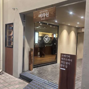 제라헌 오메기떡 리뷰 사진