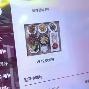 박만배아리랑보쌈 리뷰 사진