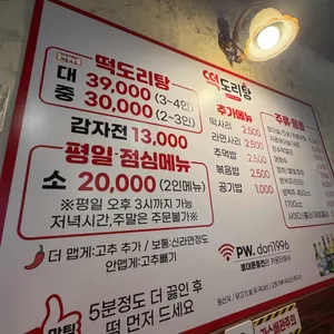 떡도리탕 리뷰 사진