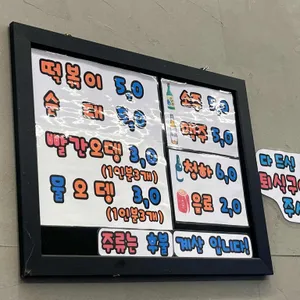 빨간오뎅 리뷰 사진