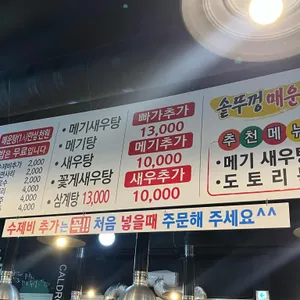 솥뚜껑 매운탕 리뷰 사진