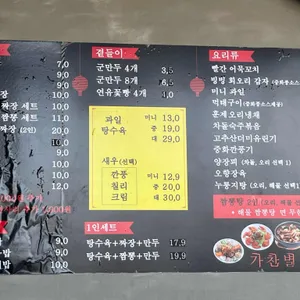 가찬별관 리뷰 사진