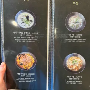 연우동 리뷰 사진