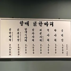 원조할매닭한마리 리뷰 사진