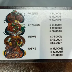 본목뼈감자탕 리뷰 사진