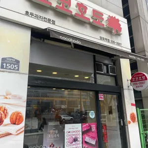 코코호도 대표 사진