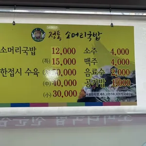 천곡소머리국밥 리뷰 사진