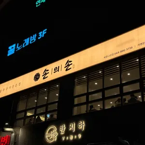 손의손 대표 사진