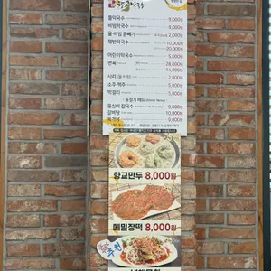 향교막국수 리뷰 사진