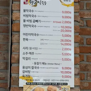 향교막국수 리뷰 사진