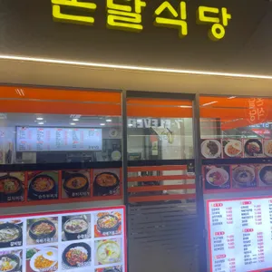 온달식당 대표 사진