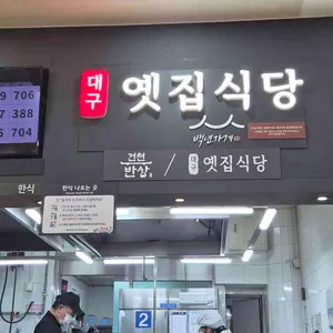 건천휴게소부산방향 한식코너 리뷰 사진