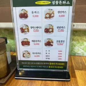 성왕돈까스 리뷰 사진