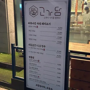 고가담 리뷰 사진