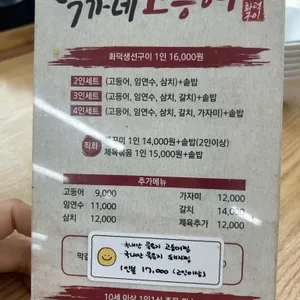 박가네 고등어 리뷰 사진