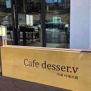 디제르뷔 대표 사진