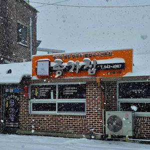 종갓집칼국수 리뷰 사진